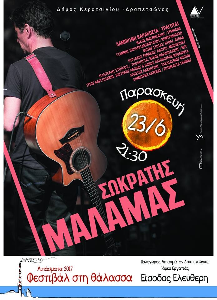 &Omicron; &Sigma;&Omega;&Kappa;&Rho;&Alpha;&Tau;&Eta;&Sigma; &Mu;&Alpha;&Lambda;&Alpha;&Mu;&Alpha;&Sigma; &Alpha;&Upsilon;&Rho;&Iota;&Omicron; 23 &Iota;&Omicron;&Upsilon;&Nu;&Iota;&Omicron;&Upsilon;, &Sigma;&Tau;&Alpha; &laquo;&Lambda;&Iota;&Pi;&Alpha;&Sigma;&Mu;&Alpha;&Tau;&Alpha; 2017: &Phi;&Epsilon;&Sigma;&Tau;&Iota;&Beta;&Alpha;&Lambda; &Sigma;&Tau;&Eta; &Theta;&Alpha;&Lambda;&Alpha;&Sigma;&Sigma;&Alpha;&raquo;