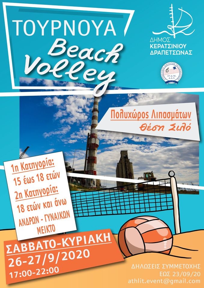 &Pi;&Rho;&Omega;&Tau;&Omicron; &Tau;&Omicron;&Upsilon;&Rho;&Nu;&Omicron;&Upsilon;&Alpha; BEACH VOLLEY &Sigma;&Tau;&Omicron;&Nu; &Pi;&Omicron;&Lambda;&Upsilon;&Chi;&Omega;&Rho;&Omicron; &Lambda;&Iota;&Pi;&Alpha;&Sigma;&Mu;&Alpha;&Tau;&Omega;&Nu;!