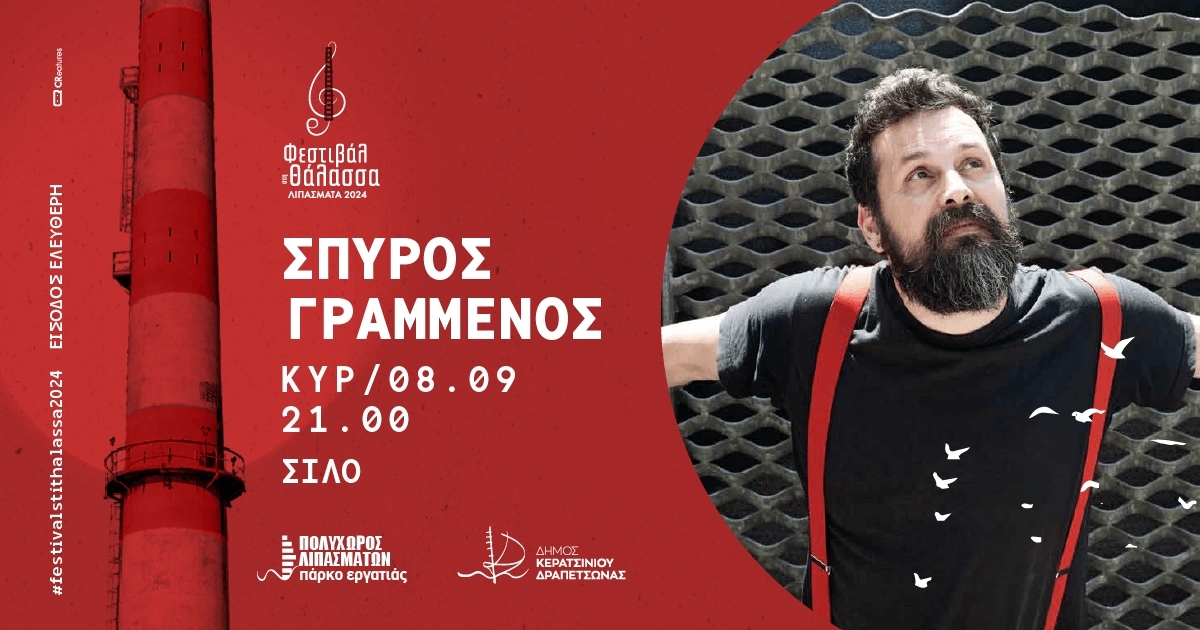 " &Sigma;&Pi;&Upsilon;&Rho;&Omicron;&Sigma; &Gamma;&Rho;&Alpha;&Mu;&Mu;&Epsilon;&Nu;&Omicron;&Sigma; &Kappa;&Alpha;&Lambda;&Omicron;&Kappa;&Alpha;&Iota;&Rho;&Iota; 2024 "