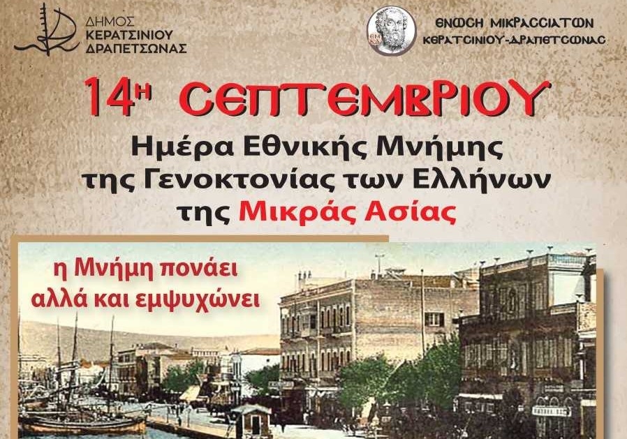 &Epsilon;&Kappa;&Delta;&Eta;&Lambda;&Omega;&Sigma;&Eta; &Mu;&Nu;&Eta;&Mu;&Eta;&Sigma; &Tau;&Eta;&Sigma; &Gamma;&Epsilon;&Nu;&Omicron;&Kappa;&Tau;&Omicron;&Nu;&Iota;&Alpha;&Sigma; &Tau;&Omega;&Nu; &Epsilon;&Lambda;&Lambda;&Eta;&Nu;&Omega;&Nu; &Tau;&Eta;&Sigma; &Mu;&Iota;&Kappa;&Rho;&Alpha;&Sigma; &Alpha;&Sigma;&Iota;&Alpha;&Sigma;