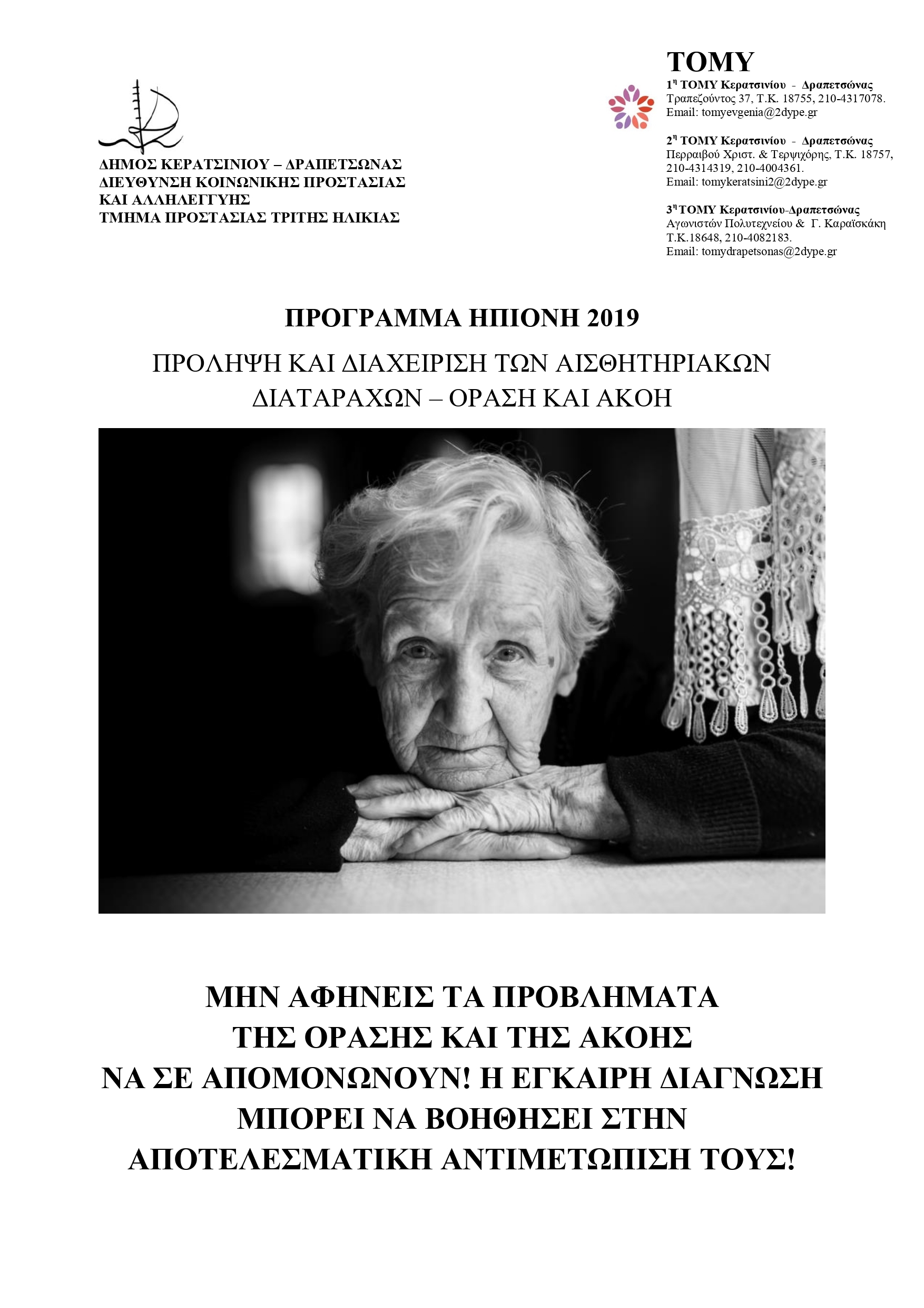 &Pi;&Rho;&Omicron;&Gamma;&Rho;&Alpha;&Mu;&Mu;&Alpha; &Eta;&Pi;&Iota;&Omicron;&Nu;&Eta; 2019