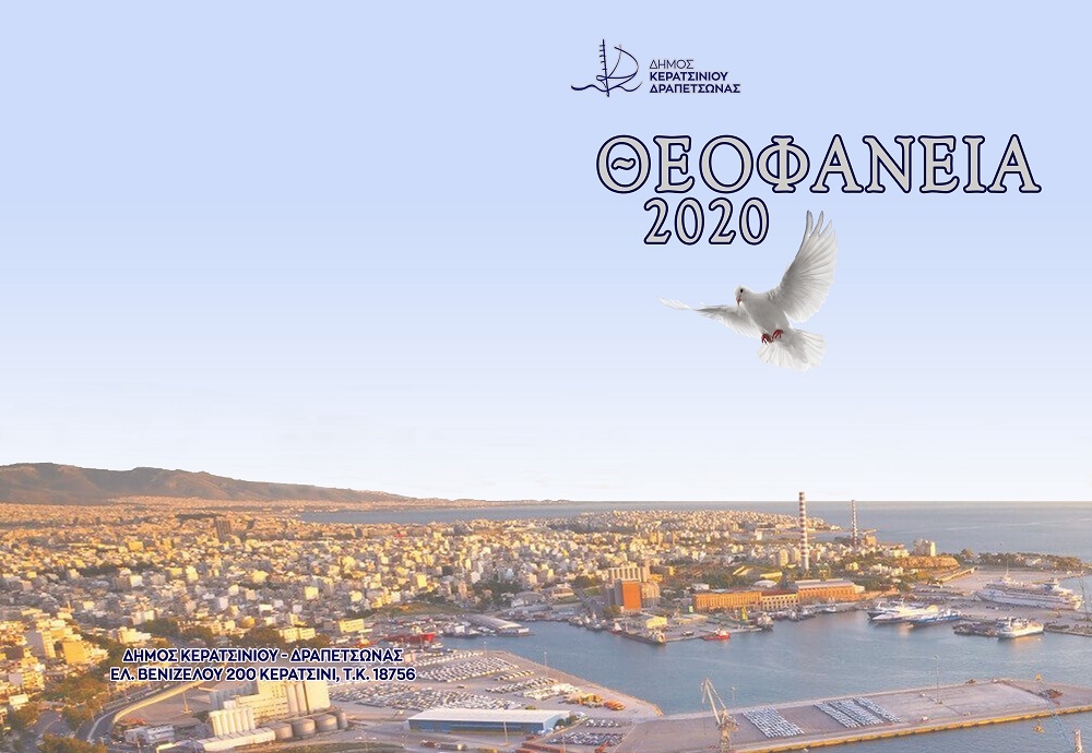 &Theta;&Epsilon;&Omicron;&Phi;&Alpha;&Nu;&Epsilon;&Iota;&Alpha; 2020