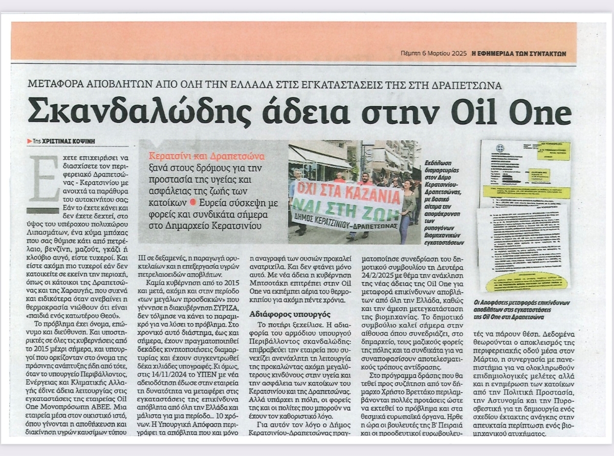 &Alpha;&Rho;&Theta;&Rho;&Omicron; &Tau;&Eta;&Sigma; "&Epsilon;&Phi;&Eta;&Mu;&Epsilon;&Rho;&Iota;&Delta;&Alpha;&Sigma; &Tau;&Omega;&Nu; &Sigma;&Upsilon;&Nu;&Tau;&Alpha;&Kappa;&Tau;&Omega;&Nu;" &Sigma;&Chi;&Epsilon;&Tau;&Iota;&Kappa;&Alpha; &Mu;&Epsilon; &Tau;&Iota;&Sigma; &Pi;&Rho;&Omicron;&Sigma;&Phi;&Alpha;&Tau;&Epsilon;&Sigma; &Epsilon;&Xi;&Epsilon;&Lambda;&Iota;&Xi;&Epsilon;&Iota;&Sigma; &Mu;&Epsilon; &Alpha;&Nu;&Alpha;&Phi;&Omicron;&Rho;&Alpha; &Sigma;&Tau;&Eta;&Nu; OIL-ONE