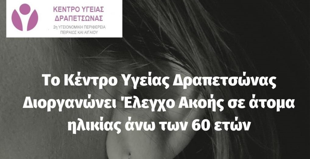 &Delta;&Rho;&Alpha;&Sigma;&Eta; - "&Epsilon;&Lambda;&Epsilon;&Gamma;&Chi;&Omicron;&Sigma; &Alpha;&Kappa;&Omicron;&Eta;&Sigma; &Sigma;&Epsilon; &Epsilon;&Nu;&Eta;&Lambda;&Iota;&Kappa;&Epsilon;&Sigma;"
