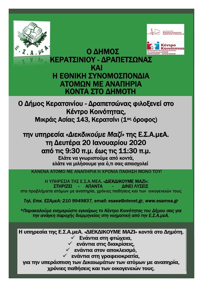 &Eta; &Upsilon;&Pi;&Eta;&Rho;&Epsilon;&Sigma;&Iota;&Alpha; "&Delta;&Iota;&Epsilon;&Kappa;&Delta;&Iota;&Kappa;&Omicron;&Upsilon;&Mu;&Epsilon; &Mu;&Alpha;&Zeta;&Iota;" &Tau;&Eta;&Sigma; &Epsilon;.&Sigma;.&Alpha;.&mu;&epsilon;&Alpha; &Tau;&Eta; &Delta;&Epsilon;&Upsilon;&Tau;&Epsilon;&Rho;&Alpha; &Sigma;&Tau;&Omicron;&Nu; &Delta;&Eta;&Mu;&Omicron; &Mu;&Alpha;&Sigma;