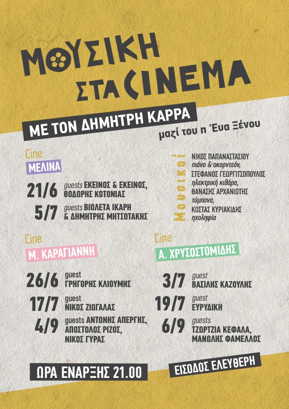 &Mu;&Omicron;&Upsilon;&Sigma;&Iota;&Kappa;&Eta; &Sigma;&Tau;&Alpha; &Sigma;&Iota;&Nu;&Epsilon;&Mu;&Alpha; &Mu;&Epsilon; &Tau;&Omicron;&Nu; &Delta;&Eta;&Mu;&Eta;&Tau;&Rho;&Eta; &Kappa;&Alpha;&Rho;&Rho;&Alpha;