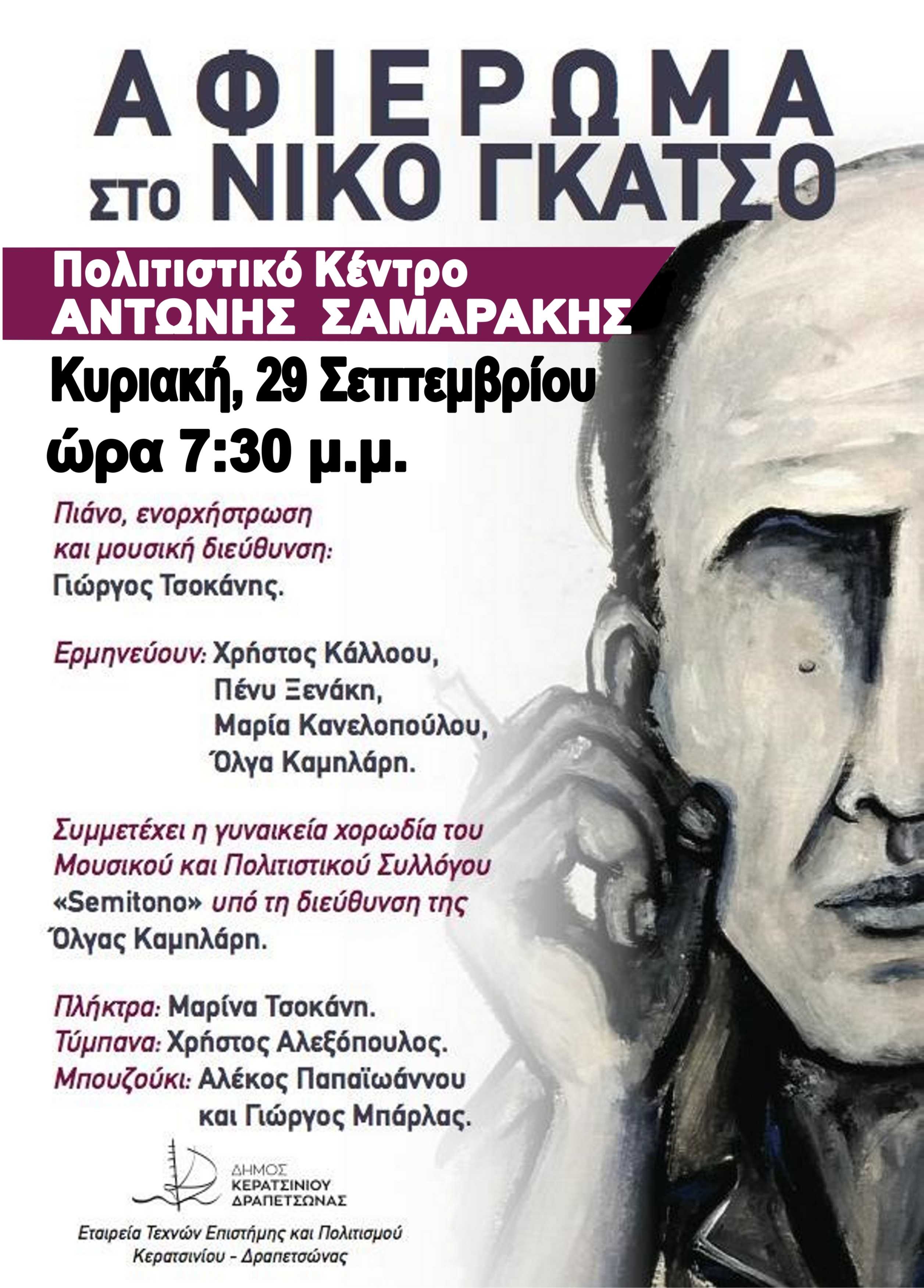 &Alpha;&Phi;&Iota;&Epsilon;&Rho;&Omega;&Mu;&Alpha; &Sigma;&Tau;&Omicron;&Nu; &Nu;&Iota;&Kappa;&Omicron; &Gamma;&Kappa;&Alpha;&Tau;&Sigma;&Omicron;