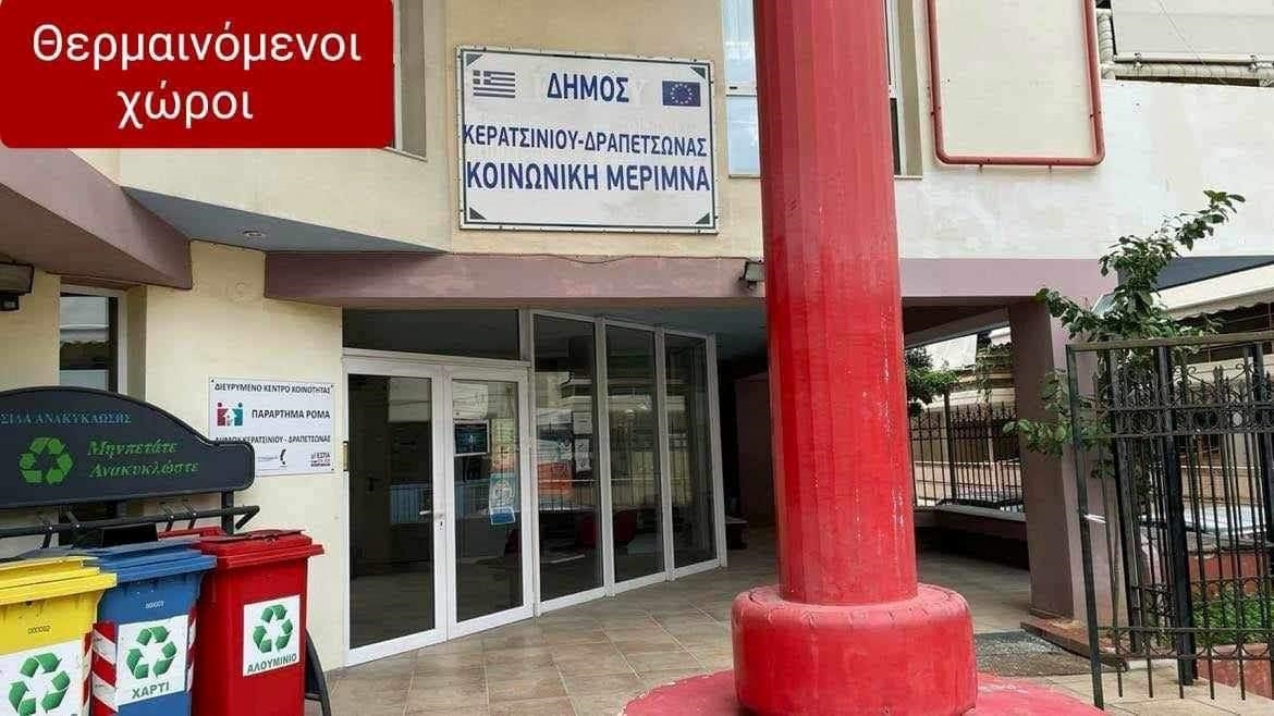 &Theta;&Epsilon;&Rho;&Mu;&Alpha;&Iota;&Nu;&Omicron;&Mu;&Epsilon;&Nu;&Omicron;&Iota; &Chi;&Omega;&Rho;&Omicron;&Iota;