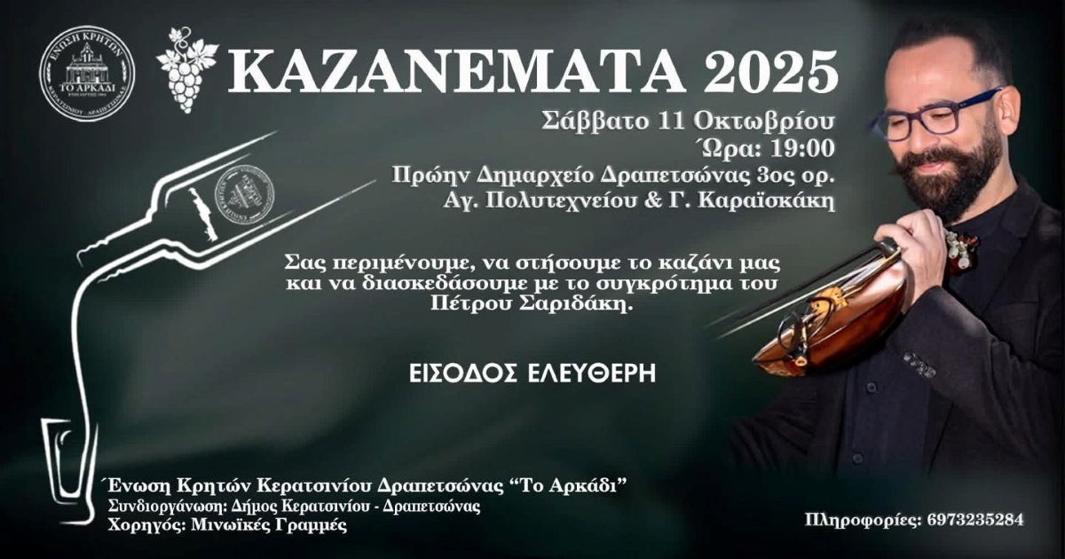 "&Kappa;&Alpha;&Zeta;&Alpha;&Nu;&Epsilon;&Mu;&Alpha;&Tau;&Alpha; 2025"