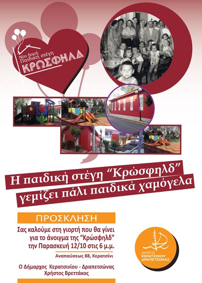 &Tau;&Eta;&Nu; &Pi;&Alpha;&Rho;&Alpha;&Sigma;&Kappa;&Epsilon;&Upsilon;&Eta; 12/10 &Eta; &Gamma;&Iota;&Omicron;&Rho;&Tau;&Eta; &Gamma;&Iota;&Alpha; &Tau;&Eta;&Nu; "&Kappa;&Rho;&Omega;&Sigma;&Phi;&Eta;&Lambda;&Delta;"