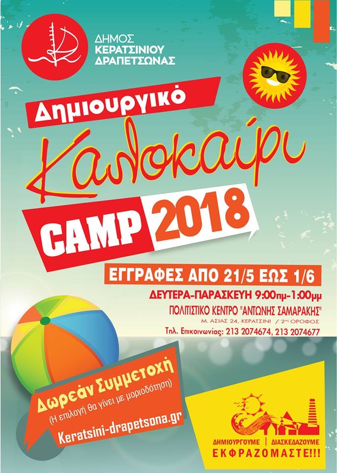 &Xi;&Epsilon;&Kappa;&Iota;&Nu;&Omicron;&Upsilon;&Nu; &Omicron;&Iota; &Epsilon;&Gamma;&Gamma;&Rho;&Alpha;&Phi;&Epsilon;&Sigma; &Gamma;&Iota;&Alpha; &Tau;&Omicron; &Pi;&Rho;&Omicron;&Gamma;&Rho;&Alpha;&Mu;&Mu;&Alpha; &Theta;&Epsilon;&Rho;&Iota;&Nu;&Eta;&Sigma; &Delta;&Eta;&Mu;&Iota;&Omicron;&Upsilon;&Rho;&Gamma;&Iota;&Kappa;&Eta;&Sigma; &Alpha;&Pi;&Alpha;&Sigma;&Chi;&Omicron;&Lambda;&Eta;&Sigma;&Eta;&Sigma;