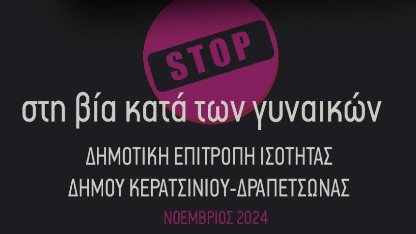 &Mu;&Eta;&Nu;&Upsilon;&Mu;&Alpha; &Gamma;&Iota;&Alpha; THN &Pi;&Alpha;&Gamma;&Kappa;&Omicron;&Sigma;&Mu;&Iota;&Alpha; &Eta;&Mu;&Epsilon;&Rho;&Alpha; &Epsilon;&Xi;&Alpha;&Lambda;&Epsilon;&Iota;&Psi;&Eta;&Sigma; &Tau;&Eta;&Sigma; &Beta;&Iota;&Alpha;&Sigma; &Kappa;&Alpha;&Tau;&Alpha; &Tau;&Omega;&Nu; &Gamma;&Upsilon;&Nu;&Alpha;&Iota;&Kappa;&Omega;&Nu;