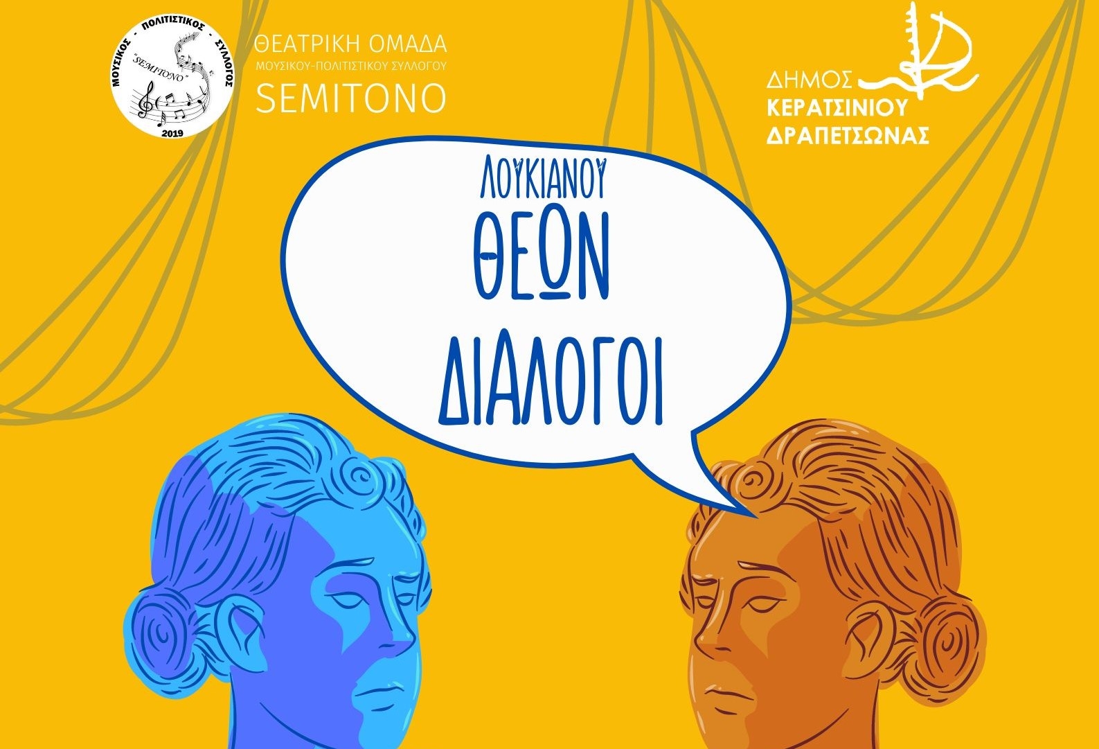 &Theta;&Epsilon;&Alpha;&Tau;&Rho;&Iota;&Kappa;&Eta; &Pi;&Alpha;&Rho;&Alpha;&Sigma;&Tau;&Alpha;&Sigma;&Eta;: &laquo;&Theta;&Epsilon;&Omega;&Nu; &Delta;&Iota;&Alpha;&Lambda;&Omicron;&Gamma;&Omicron;&Iota;&raquo;