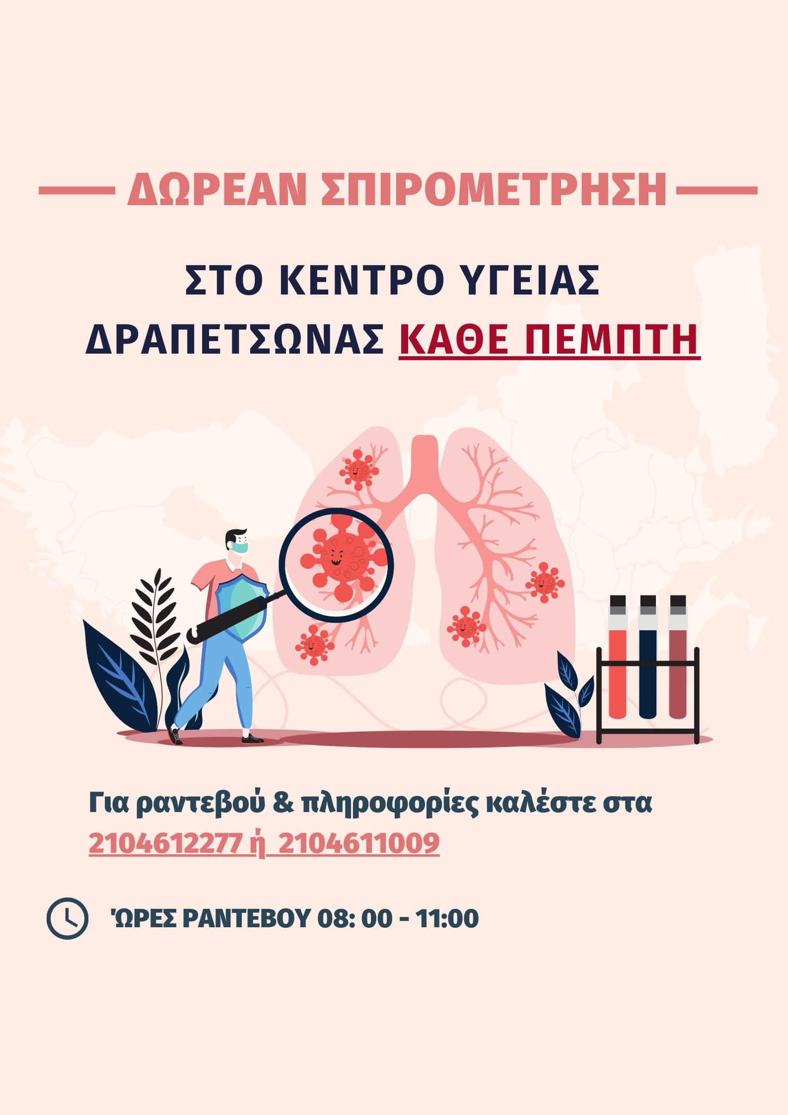 &Epsilon;&Lambda;&Epsilon;&Gamma;&Chi;&Omicron;&Sigma; &Sigma;&Pi;&Iota;&Rho;&Omicron;&Mu;&Epsilon;&Tau;&Rho;&Eta;&Sigma;&Eta;&Sigma; &Sigma;&Tau;&Omicron; &Kappa;&Epsilon;&Nu;&Tau;&Rho;&Omicron; &Upsilon;&Gamma;&Epsilon;&Iota;&Alpha;&Sigma; &Delta;&Rho;&Alpha;&Pi;&Epsilon;&Tau;&Sigma;&Omega;&Nu;&Alpha;&Sigma;