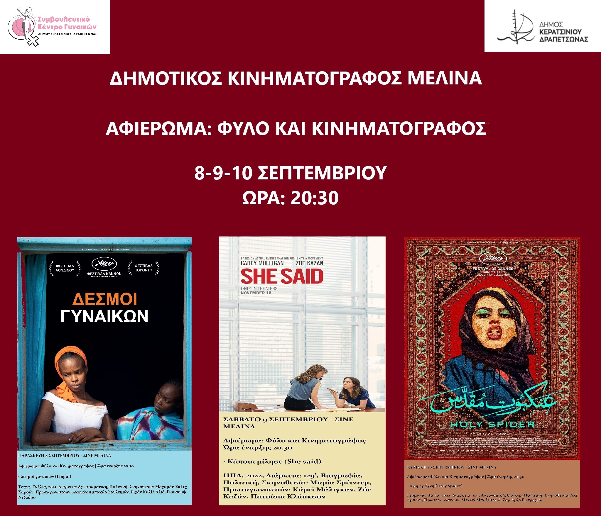 &Alpha;&Phi;&Iota;&Epsilon;&Rho;&Omega;&Mu;&Alpha; "&Phi;&Upsilon;&Lambda;&Omicron; &amp; &Kappa;&Iota;&Nu;&Eta;&Mu;&Alpha;&Tau;&Omicron;&Gamma;&Rho;&Alpha;&Phi;&Omicron;&Sigma;"
