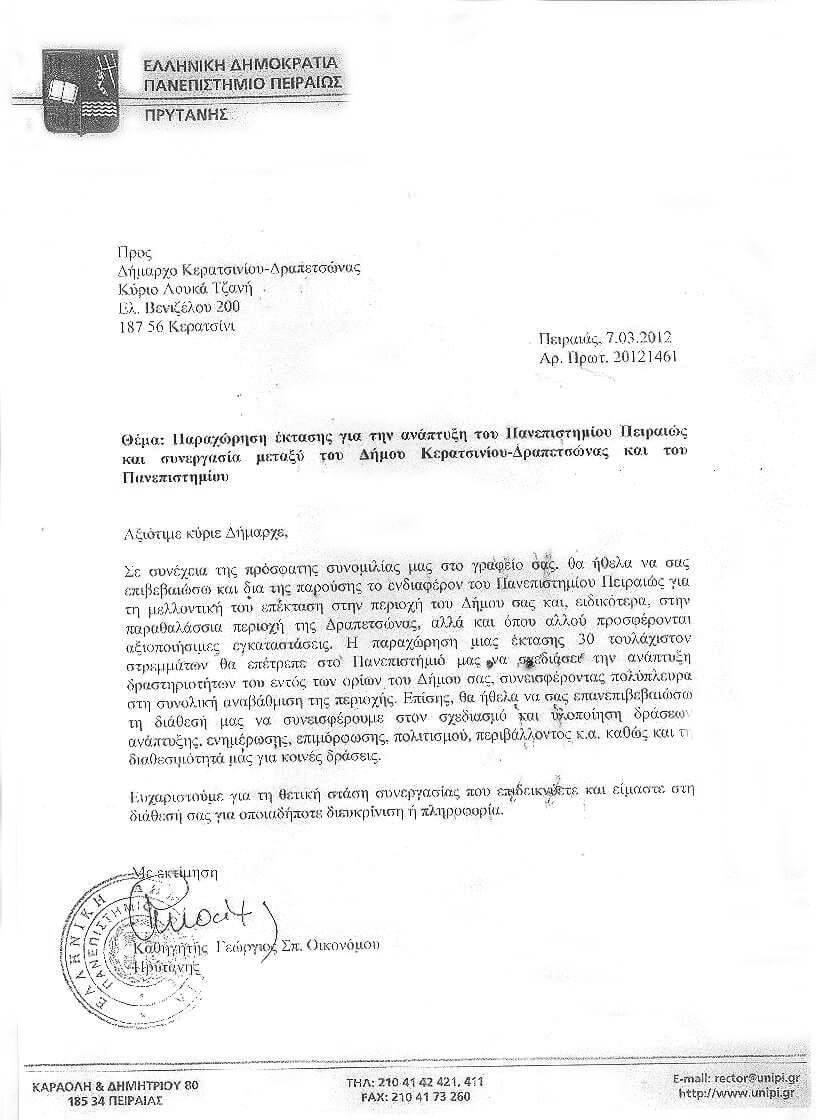&Mu;&Epsilon;&Tau;&Alpha;&Phi;&Omicron;&Rho;&Alpha; &tau;&omicron;&upsilon; &Pi;&alpha;&nu;&epsilon;&pi;&iota;&sigma;&tau;&eta;&mu;ί&omicron;&upsilon; &Pi;&epsilon;&iota;&rho;&alpha;&iota;ά  &sigma;&tau;&omicron; &Kappa;&epsilon;&rho;&alpha;&tau;&sigma;ί&nu;&iota; &kappa;&alpha;&iota; &tau;&eta; &Delta;&rho;&alpha;&pi;&epsilon;&tau;&sigma;ώ&nu;&alpha;