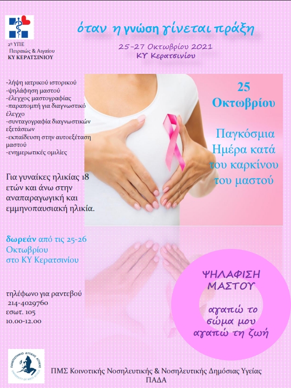 &Omicron;&Tau;&Alpha;&Nu; &Eta; &Gamma;&Nu;&Omega;&Sigma;&Eta; &Gamma;&Iota;&Nu;&Epsilon;&Tau;&Alpha;&Iota; &Pi;&Rho;&Alpha;&Xi;&Eta;-&Psi;&Eta;&Lambda;&Alpha;&Phi;&Eta;&Sigma;&Eta; &Mu;&Alpha;&Sigma;&Tau;&Omicron;&Upsilon;: &Alpha;&Gamma;&Alpha;&Pi;&Omega; &Tau;&Eta; &Zeta;&Omega;&Eta; &Alpha;&Gamma;&Alpha;&Pi;&Omega; &Tau;&Omicron; &Sigma;&Omega;&Mu;&Alpha; &Mu;&Omicron;&Upsilon; 25-27/10/2021