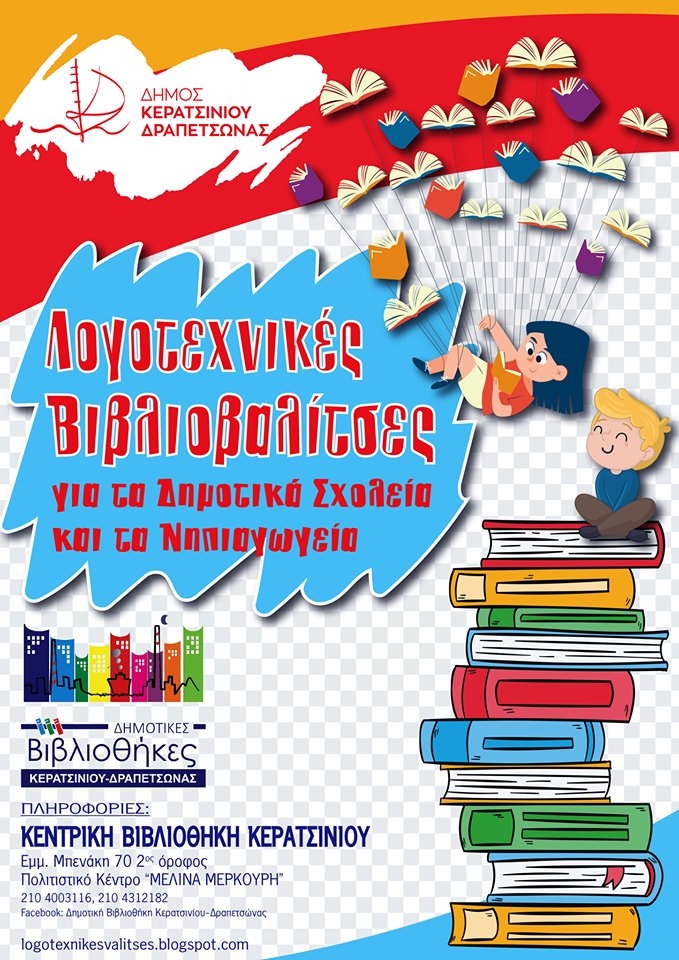 &Delta;&Rho;&Alpha;&Sigma;&Epsilon;&Iota;&Sigma; &Tau;&Omega;&Nu; &Delta;&Eta;&Mu;&Omicron;&Tau;&Iota;&Kappa;&Omega;&Nu; &Beta;&Iota;&Beta;&Lambda;&Iota;&Omicron;&Theta;&Eta;&Kappa;&Omega;&Nu;