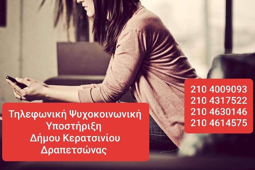 &Tau;&Eta;&Lambda;&Epsilon;&Phi;&Omega;&Nu;&Iota;&Kappa;&Eta; &Psi;&Upsilon;&Chi;&Omicron;&Kappa;&Omicron;&Iota;&Nu;&Omega;&Nu;&Iota;&Kappa;&Eta; &Upsilon;&Pi;&Omicron;&Sigma;&Tau;&Eta;&Rho;&Iota;&Xi;&Eta; &Tau;&Omicron;&Upsilon; &Delta;&Eta;&Mu;&Omicron;&Upsilon; &Gamma;&Iota;&Alpha; &Tau;&Omicron;&Nu; &Kappa;&Omicron;&Rho;&Omega;&Nu;&Omicron;Ϊ&Omicron;