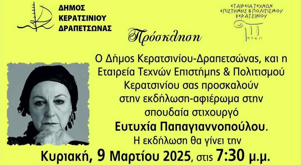 &Alpha;&Phi;&Iota;&Epsilon;&Rho;&Omega;&Mu;&Alpha; &Epsilon;.&Tau;.&Epsilon;.&Pi;.&Kappa; - "&Epsilon;&Upsilon;&Tau;&Upsilon;&Chi;&Iota;&Alpha; &Pi;&Alpha;&Pi;&Alpha;&Gamma;&Iota;&Alpha;&Nu;&Nu;&Omicron;&Pi;&Omicron;&Upsilon;&Lambda;&Omicron;&Upsilon;"