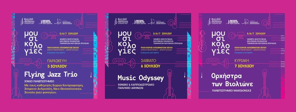 "&Mu;&Omicron;&Upsilon;&Sigma;&Iota;&Kappa;&Omicron;&Lambda;&Omicron;&Gamma;&Iota;&Epsilon;&Sigma;" &Sigma;&Tau;&Omicron; &Phi;&Epsilon;&Sigma;&Tau;&Iota;&Beta;&Alpha;&Lambda; &Sigma;&Tau;&Eta; &Theta;&Alpha;&Lambda;&Alpha;&Sigma;&Sigma;&Alpha; 2024  - 5/6/7 &Iota;&Omicron;&Upsilon;&Lambda;&Iota;&Omicron;&Upsilon;
