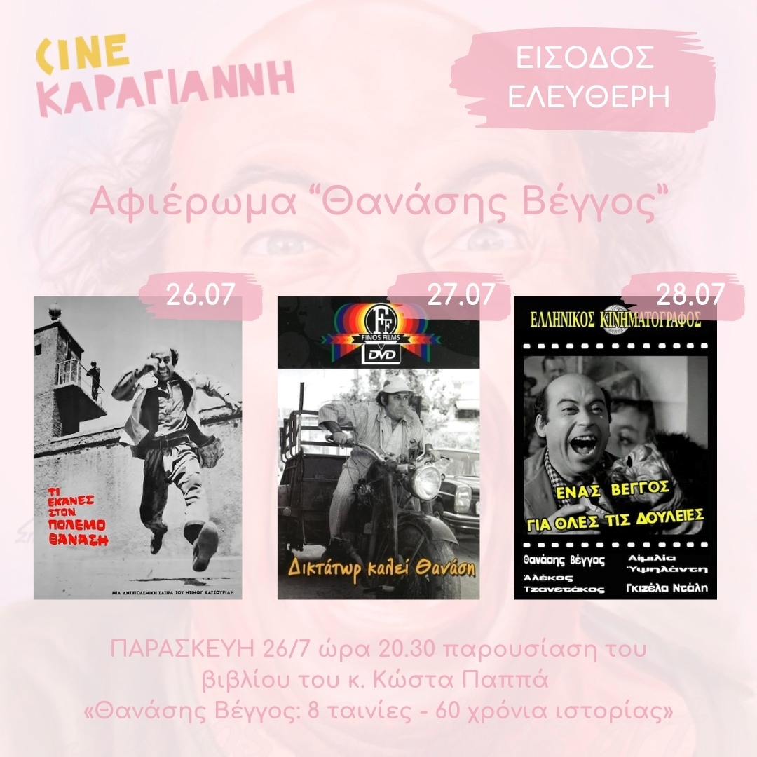 &Alpha;&Phi;&Iota;&Epsilon;&Rho;&Omega;&Mu;&Alpha; &Sigma;&Tau;&Omicron;&Nu; &Theta;&Alpha;&Nu;&Alpha;&Sigma;&Eta; &Beta;&Epsilon;&Gamma;&Gamma;&Omicron;