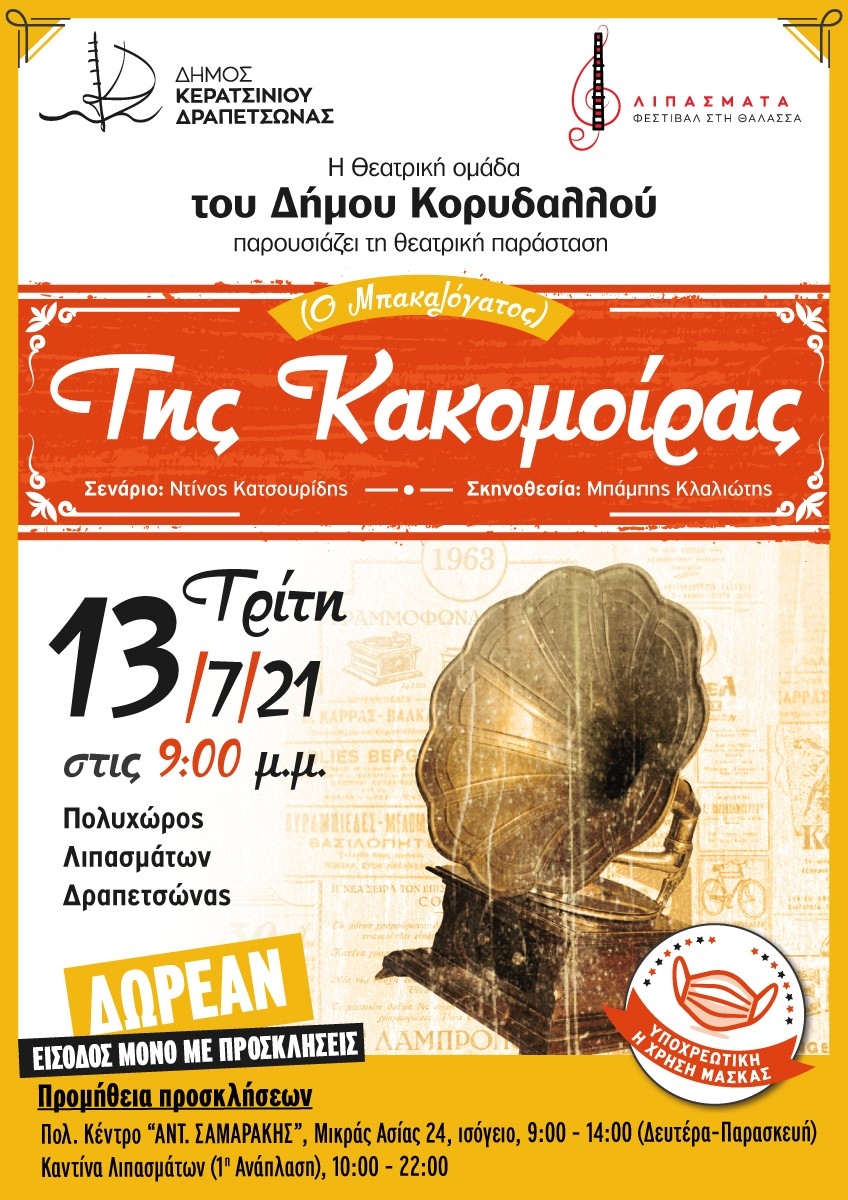 &Theta;&Epsilon;&Alpha;&Tau;&Rho;&Iota;&Kappa;&Eta; &Pi;&Alpha;&Rho;&Alpha;&Sigma;&Tau;&Alpha;&Sigma;&Eta; "&Tau;&Eta;&Sigma; &Kappa;&Alpha;&Kappa;&Omicron;&Mu;&Omicron;&Iota;&Rho;&Alpha;&Sigma;" 13/07/2021 &Pi;&Omicron;&Lambda;&Upsilon;&Chi;&Omega;&Rho;&Omicron;&Sigma; &Lambda;&Iota;&Pi;&Alpha;&Sigma;&Mu;&Alpha;&Tau;&Omega;&Nu;