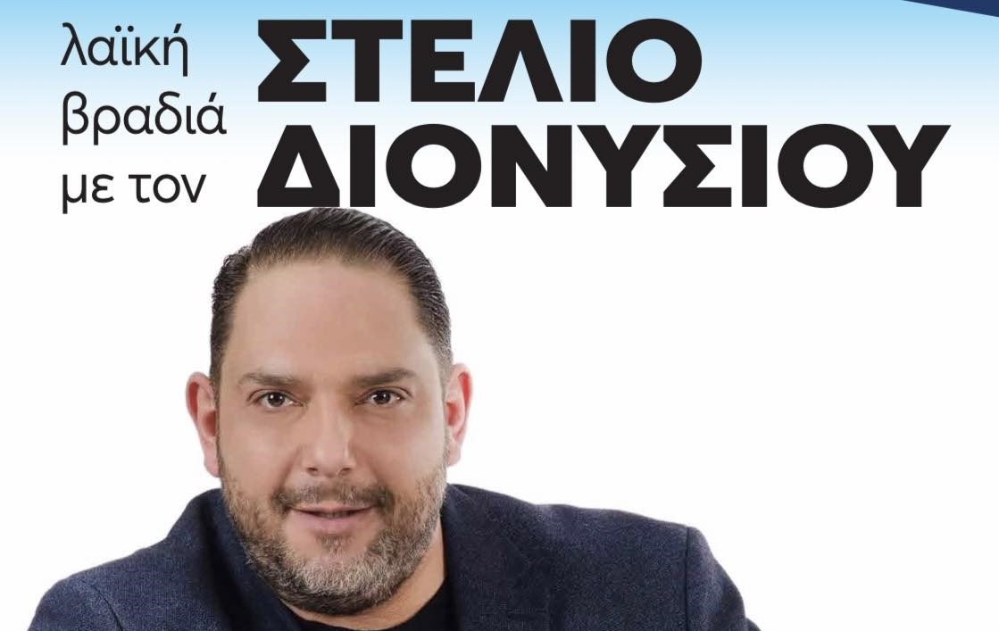 &Sigma;&Upsilon;&Nu;&Alpha;&Upsilon;&Lambda;&Iota;&Alpha; &Sigma;&Tau;&Eta;&Nu; &Pi;&Lambda;&Alpha;&Tau;&Epsilon;&Iota;&Alpha; &Kappa;&Upsilon;&Pi;&Rho;&Omicron;&Upsilon; &Mu;&Epsilon; &Tau;&Omicron;&Nu; &Sigma;&Tau;&Epsilon;&Lambda;&Iota;&Omicron; &Delta;&Iota;&Omicron;&Nu;&Upsilon;&Sigma;&Iota;&Omicron;&Upsilon;