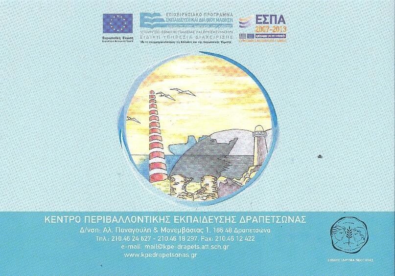 &Epsilon;&pi;&iota;&mu;&omicron;&rho;&phi;&omega;&tau;&iota;&kappa;ή &Eta;&mu;&epsilon;&rho;ί&delta;&alpha; &mu;&epsilon; &theta;έ&mu;&alpha;:"&Epsilon;&xi;&omicron;&iota;&kappa;&omicron;&nu;ό&mu;&eta;&sigma;&eta; &pi;ό&rho;&omega;&nu; &kappa;&alpha;&iota; &epsilon;&nu;έ&rho;&gamma;&epsilon;&iota;&alpha;&sigmaf; &mu;έ&sigma;&alpha; &alpha;&pi;ό &kappa;&alpha;&theta;&eta;&mu;&epsilon;&rho;&iota;&nu;έ&sigmaf; &pi;&rho;&alpha;&kappa;&tau;&iota;&kappa;έ&sigmaf;: &Delta;ί&kappa;&tau;&upsilon;&alpha; &alpha;&nu;&tau;&alpha;&lambda;&lambda;&alpha;&gamma;ώ&nu;"
