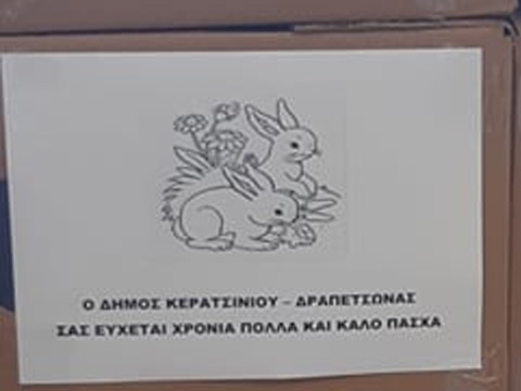 &Pi;&Alpha;&Sigma;&Chi;&Alpha;&Lambda;&Iota;&Nu;&Eta; &Delta;&Rho;&Alpha;&Sigma;&Eta; &Gamma;&Iota;&Alpha; &Tau;&Omicron;&Upsilon;&Sigma; &Alpha;&Sigma;&Tau;&Epsilon;&Gamma;&Omicron;&Upsilon;&Sigma; &Tau;&Eta;&Sigma; &Pi;&Omicron;&Lambda;&Eta;&Sigma;