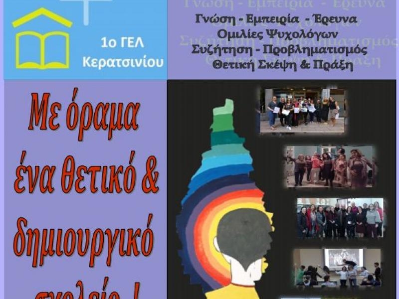 1&omicron; &Gamma;&Epsilon;&Lambda; &Kappa;&Epsilon;&Rho;&Alpha;&Tau;&Sigma;&Iota;&Nu;&Iota;&Omicron;&Upsilon;: &Epsilon;&Kappa;&Delta;&Eta;&Lambda;&Omega;&Sigma;&Eta; &Pi;&Alpha;&Rho;&Omicron;&Upsilon;&Sigma;&Iota;&Alpha;&Sigma;&Eta;&Sigma; &Tau;&Omicron;&Upsilon; &Pi;&Rho;&Omicron;&Gamma;&Rho;&Alpha;&Mu;&Mu;&Alpha;&Tau;&Omicron;&Sigma; ERASMUS+
