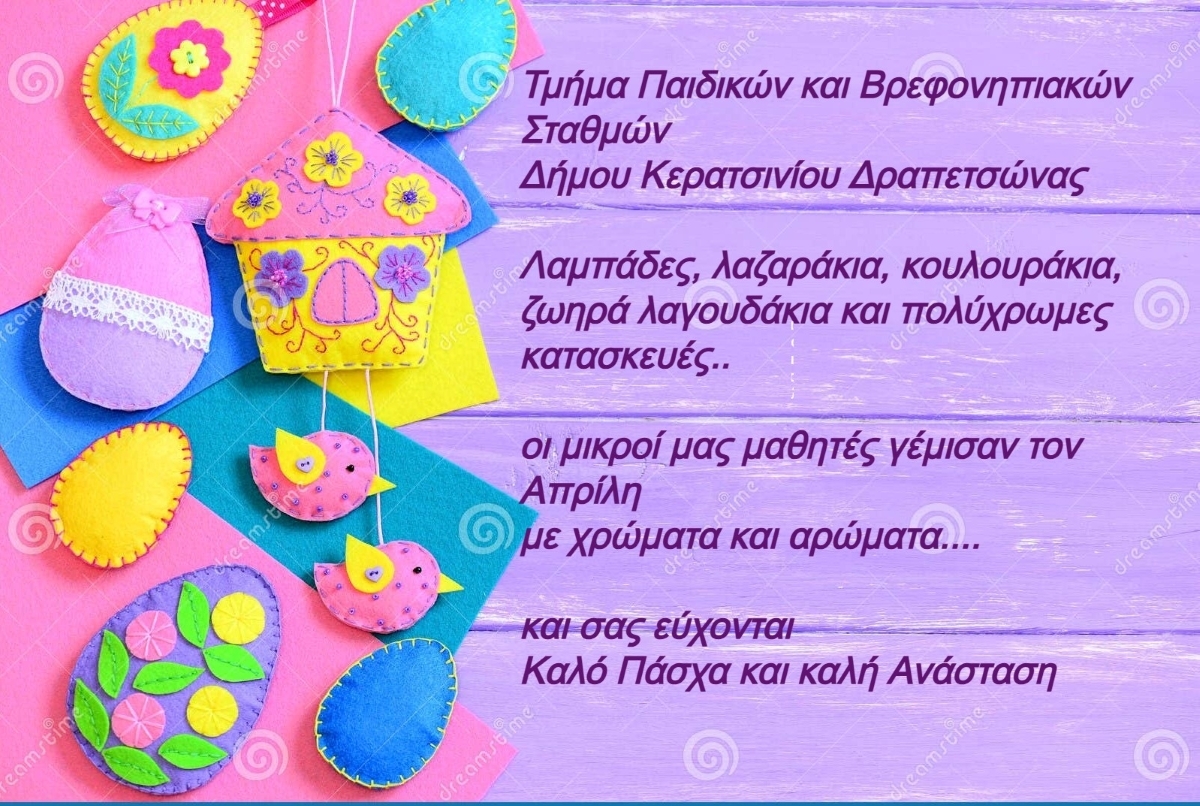 &Epsilon;&Upsilon;&Chi;&Epsilon;&Sigma; &Tau;&Omicron;&Upsilon; &Tau;&Mu;&Eta;&Mu;&Alpha;&Tau;&Omicron;&Sigma; &Pi;&Alpha;&Iota;&Delta;&Iota;&Kappa;&Omega;&Nu; &Kappa;&Alpha;&Iota; &Beta;&Rho;&Epsilon;&Phi;&Omicron;&Nu;&Eta;&Pi;&Iota;&Alpha;&Kappa;&Omega;&Nu; &Sigma;&Tau;&Alpha;&Theta;&Mu;&Omega;&Nu; &Tau;&Omicron;&Upsilon; &Delta;&Eta;&Mu;&Omicron;&Upsilon; &Epsilon;&Nu;&Omicron;&Psi;&Epsilon;&Iota; &Pi;&Alpha;&Sigma;&Chi;&Alpha;
