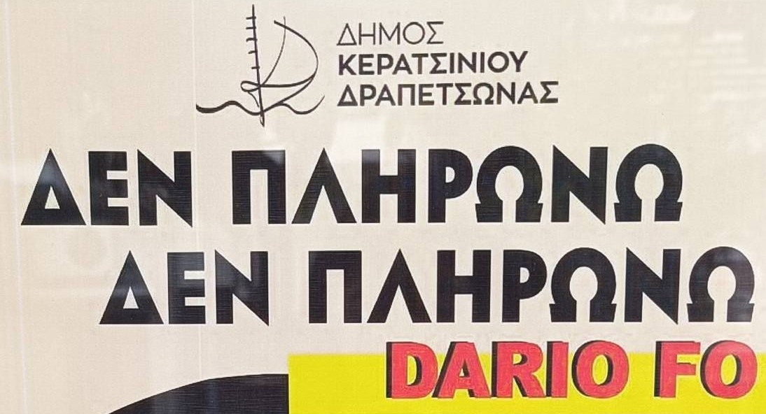 "&Delta;&Epsilon;&Nu; &Pi;&Lambda;&Eta;&Rho;&Omega;&Nu;&Omega;, &Delta;&Epsilon;&Nu; &Pi;&Lambda;&Eta;&Rho;&Omega;&Nu;&Omega;" &Tau;&Omicron;&Upsilon; DARIO FO