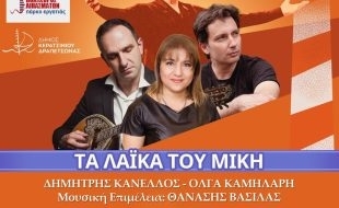" &Tau;&Alpha; &Lambda;&Alpha;Ϊ&Kappa;&Alpha; &Tau;&Omicron;&Upsilon; &Mu;&Iota;&Kappa;&Eta; "