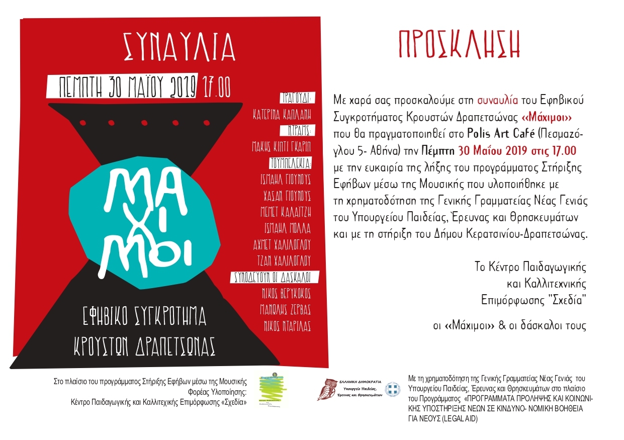 &Sigma;&Upsilon;&Nu;&Alpha;&Upsilon;&Lambda;&Iota;&Alpha; &Tau;&Eta;&Sigma; &Omicron;&Mu;&Alpha;&Delta;&Alpha;&Sigma; &Epsilon;&Phi;&Eta;&Beta;&Omega;&Nu; &Tau;&Omicron;&Upsilon; &Kappa;&Epsilon;&Nu;&Tau;&Rho;&Omicron;&Upsilon; &Pi;&Alpha;&Iota;&Delta;&Alpha;&Gamma;&Omega;&Gamma;&Iota;&Kappa;&Eta;&Sigma; &Kappa;&Alpha;&Iota; &Kappa;&Alpha;&Lambda;&Lambda;&Iota;&Tau;&Epsilon;&Chi;&Nu;&Iota;&Kappa;&Eta;&Sigma; &Epsilon;&Pi;&Iota;&Mu;&Omicron;&Rho;&Phi;&Omega;&Sigma;&Eta;&Sigma; "&Sigma;&Chi;&Epsilon;&Delta;&Iota;&Alpha;"