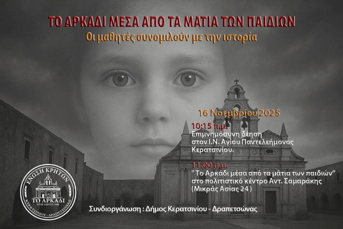 &Tau;&Omicron; &Alpha;&Rho;&Kappa;&Alpha;&Delta;&Iota; &Mu;&Epsilon;&Sigma;&Alpha; &Alpha;&Pi;&Omicron; &Tau;&Alpha; &Mu;&Alpha;&Tau;&Iota;&Alpha; &Tau;&Omega;&Nu; &Pi;&Alpha;&Iota;&Delta;&Iota;&Omega;&Nu;