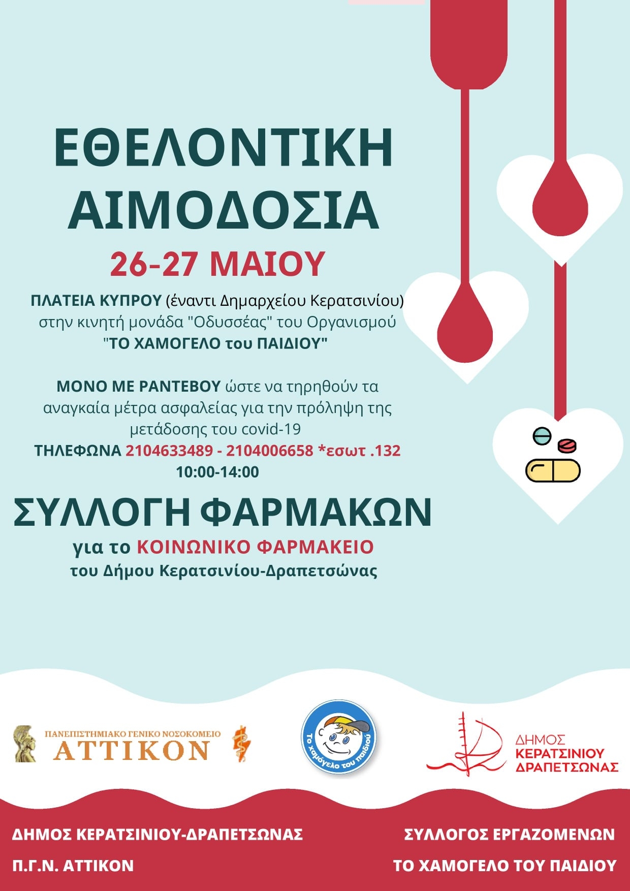 &Alpha;&Upsilon;&Rho;&Iota;&Omicron; (26 &Mu;&Alpha;&Iota;&Omicron;&Upsilon;) &Tau;&Omicron; &Delta;&Iota;&Eta;&Mu;&Epsilon;&Rho;&Omicron; &Epsilon;&Theta;&Epsilon;&Lambda;&Omicron;&Nu;&Tau;&Iota;&Kappa;&Eta;&Sigma; &Alpha;&Iota;&Mu;&Omicron;&Delta;&Omicron;&Sigma;&Iota;&Alpha;&Sigma; &Sigma;&Tau;&Eta;&Nu; &Pi;&Lambda;&Alpha;&Tau;&Epsilon;&Iota;&Alpha; &Kappa;&Upsilon;&Pi;&Rho;&Omicron;&Upsilon;