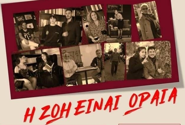 &laquo;&Eta; &Zeta;&Omega;&Eta; &Epsilon;&Iota;&Nu;&Alpha;&Iota; &Omega;&Rho;&Alpha;&Iota;&Alpha;&raquo; - &Theta;&Epsilon;&Alpha;&Tau;&Rho;&Iota;&Kappa;&Eta; &Pi;&Alpha;&Rho;&Alpha;&Sigma;&Tau;&Alpha;&Sigma;&Eta;