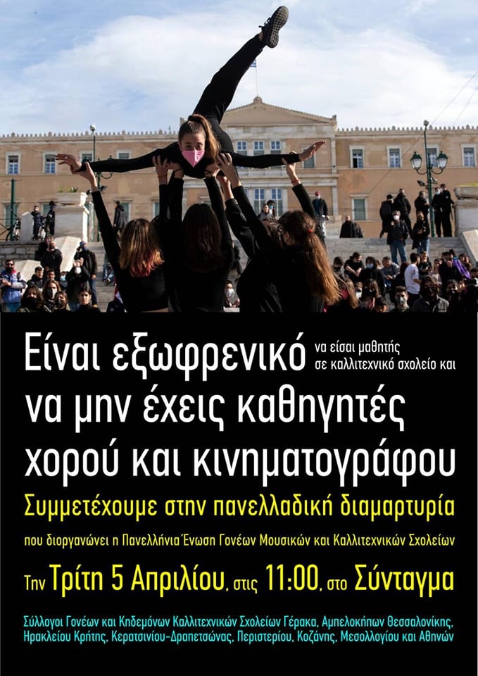 &Delta;&Iota;&Alpha;&Mu;&Alpha;&Rho;&Tau;&Upsilon;&Rho;&Iota;&Alpha; &Sigma;&Tau;&Omicron; &Sigma;&Upsilon;&Nu;&Tau;&Alpha;&Gamma;&Mu;&Alpha; (05/04 &ndash; 11:00&pi;&mu;) &Gamma;&Iota;&Alpha; &Tau;&Alpha; &Kappa;&Alpha;&Lambda;&Lambda;&Iota;&Tau;&Epsilon;&Chi;&Nu;&Iota;&Kappa;&Alpha; &Sigma;&Chi;&Omicron;&Lambda;&Epsilon;&Iota;&Alpha;