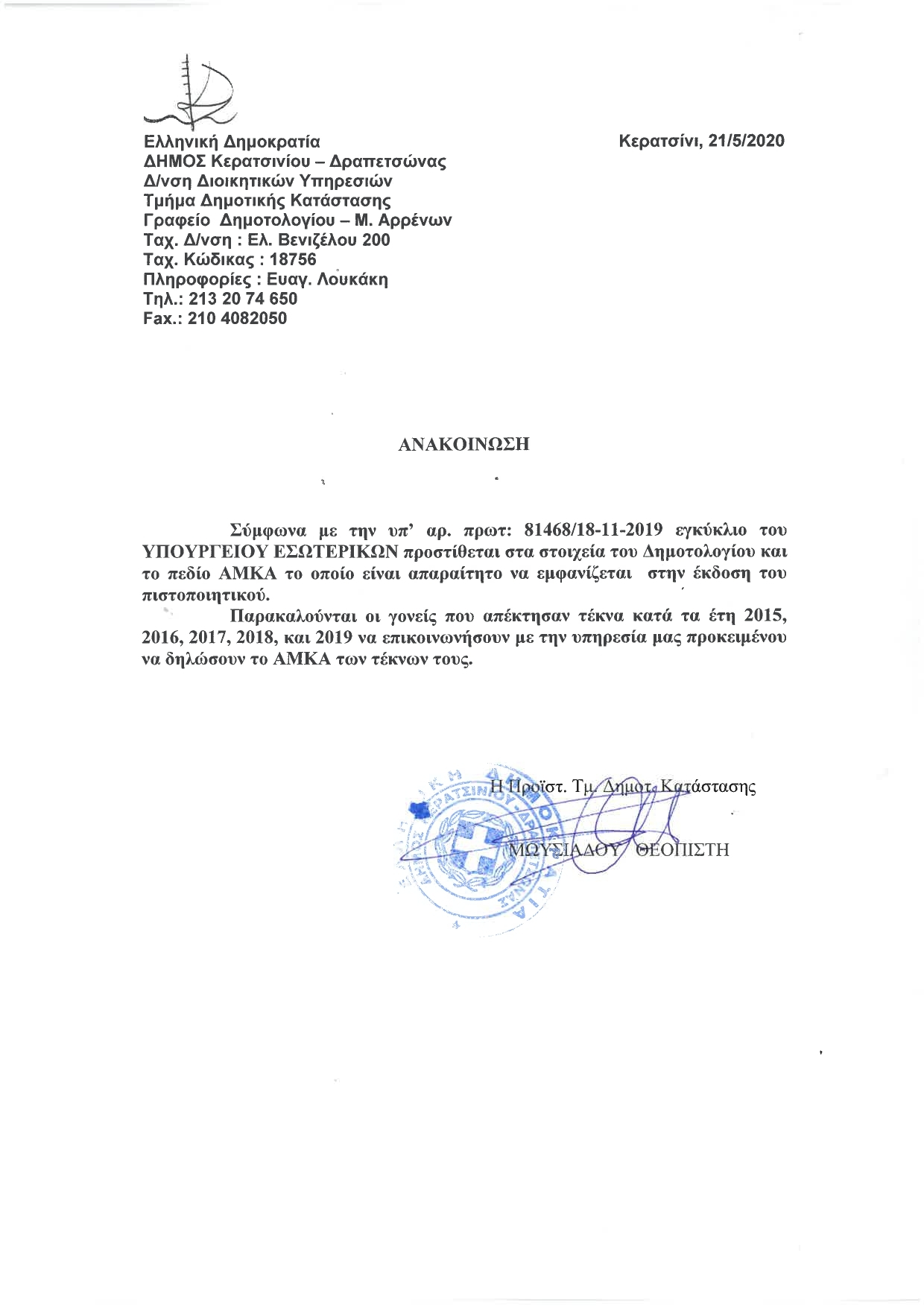 &Alpha;&Nu;&Alpha;&Kappa;&Omicron;&Iota;&Nu;&Omega;&Sigma;&Eta; &Gamma;&Iota;&Alpha; &Sigma;&Tau;&Omicron;&Iota;&Chi;&Epsilon;&Iota;&Alpha; &Tau;&Omicron;&Upsilon; &Delta;&Eta;&Mu;&Omicron;&Tau;&Omicron;&Lambda;&Omicron;&Gamma;&Iota;&Omicron;&Upsilon;