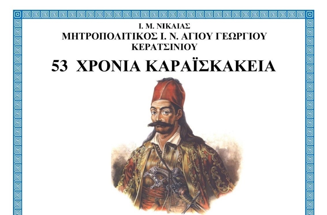 &Kappa;&Alpha;&Rho;&Alpha;Ϊ&Sigma;&Kappa;&Alpha;&Kappa;&Epsilon;&Iota;&Alpha; 2025