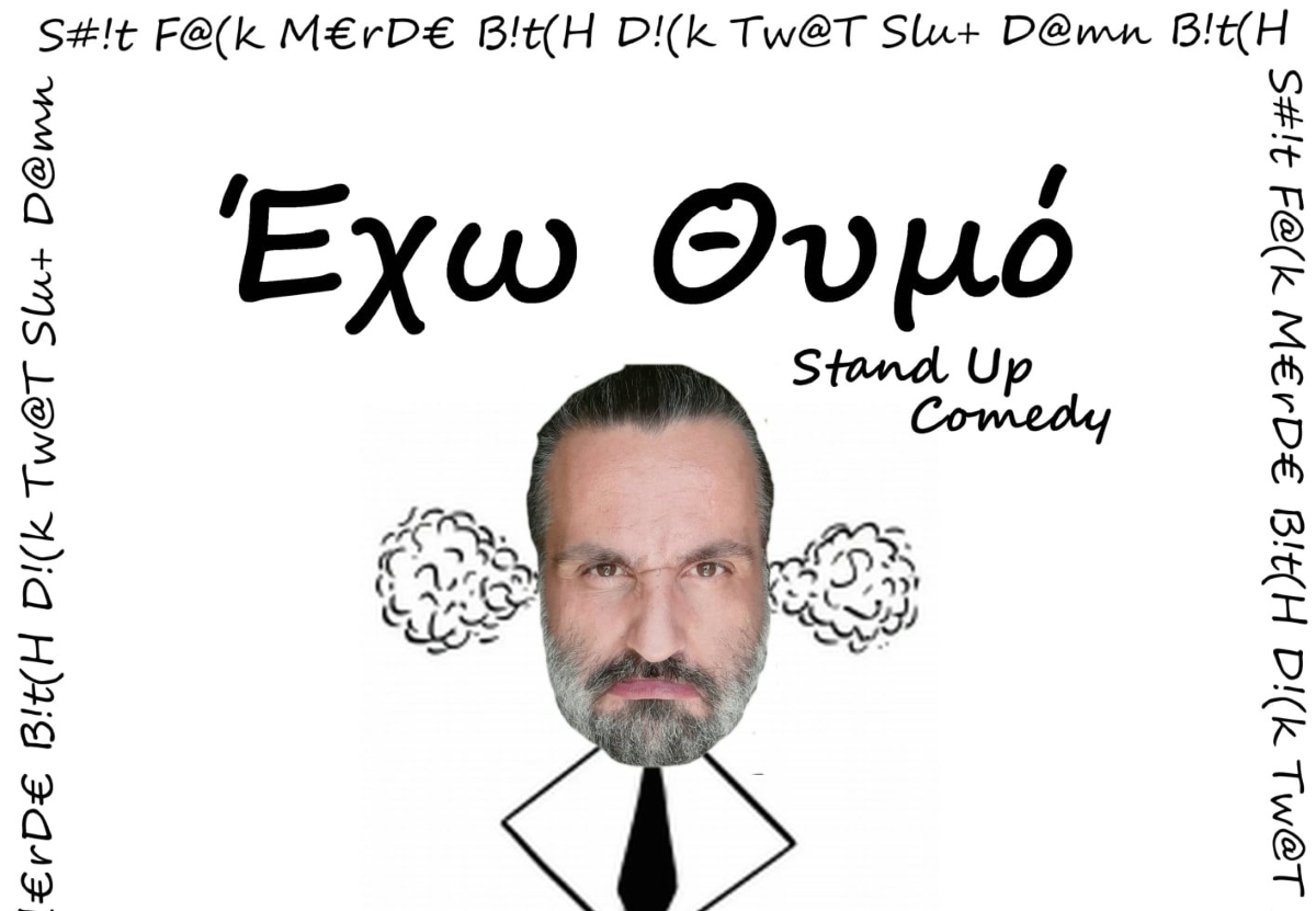 " &Epsilon;&Chi;&Omega; &Theta;&Upsilon;&Mu;&Omicron; " - STAND UP COMEDY