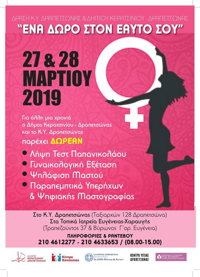 &Epsilon;&Nu;&Alpha; &Delta;&Omega;&Rho;&Omicron; &Sigma;&Tau;&Omicron;&Nu; &Epsilon;&Alpha;&Upsilon;&Tau;&Omicron; &Sigma;&Omicron;&Upsilon;: &Delta;&Omega;&Rho;&Epsilon;&Alpha;&Nu; &Gamma;&Upsilon;&Nu;&Alpha;&Iota;&Kappa;&Omicron;&Lambda;&Omicron;&Gamma;&Iota;&Kappa;&Epsilon;&Sigma; &Epsilon;&Xi;&Epsilon;&Tau;&Alpha;&Sigma;&Epsilon;&Iota;&Sigma;