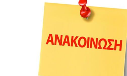 &Alpha;&Nu;&Alpha;&Kappa;&Omicron;&Iota;&Nu;&Omega;&Sigma;&Eta;