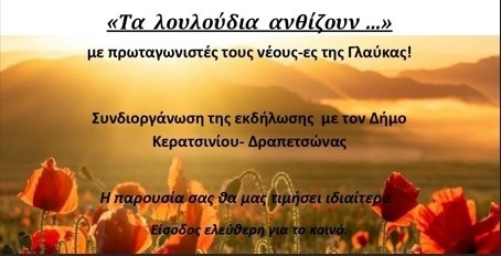&laquo; &Tau;&Alpha; &Lambda;&Omicron;&Upsilon;&Lambda;&Omicron;&Upsilon;&Delta;&Iota;&Alpha; &Alpha;&Nu;&Theta;&Iota;&Zeta;&Omicron;&Upsilon;&Nu;.... &raquo;