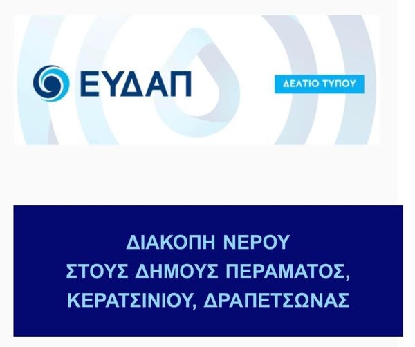 &Delta;&Epsilon;&Lambda;&Tau;&Iota;&Omicron; &Tau;&Upsilon;&Pi;&Omicron;&Upsilon; &Tau;&Eta;&Sigma; &Epsilon;&Upsilon;&Delta;&Alpha;&Pi; &Gamma;&Iota;&Alpha; &Delta;&Iota;&Alpha;&Kappa;&Omicron;&Pi;&Eta;  &Nu;&Epsilon;&Rho;&Omicron;&Upsilon;