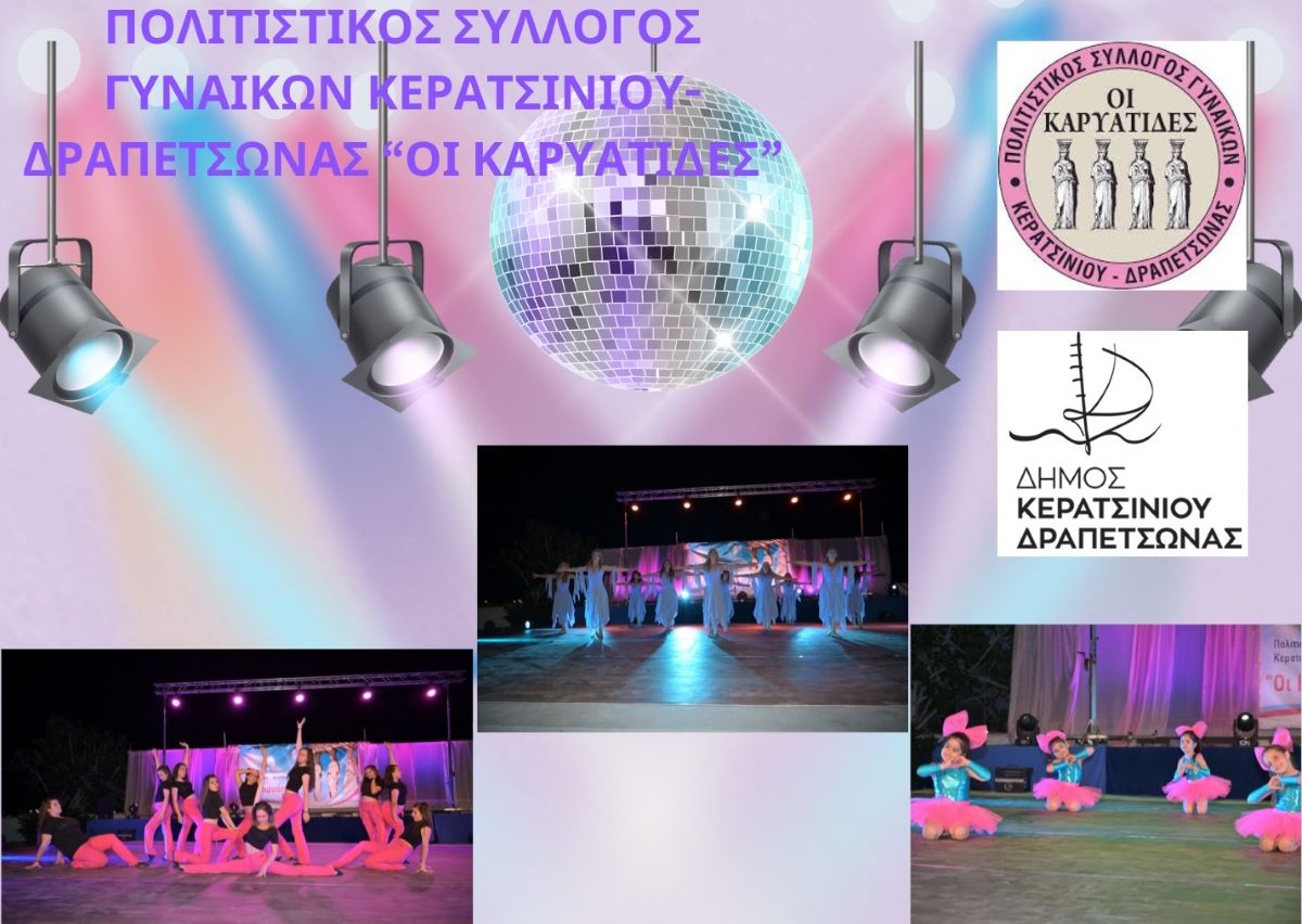 &Pi;&Omicron;&Lambda;&Iota;&Tau;&Iota;&Sigma;&Tau;&Iota;&Kappa;&Omicron;&Sigma; &Sigma;&Upsilon;&Lambda;&Lambda;&Omicron;&Gamma;&Omicron;&Sigma; &Gamma;&Upsilon;&Nu;&Alpha;&Iota;&Kappa;&Omega;&Nu; &Kappa;&Epsilon;&Rho;&Alpha;&Tau;&Sigma;&Iota;&Nu;&Iota;&Omicron;&Upsilon; - &Delta;&Rho;&Alpha;&Pi;&Epsilon;&Tau;&Sigma;&Omega;&Nu;&Alpha;&Sigma; &laquo;&Omicron;&Iota; &Kappa;&Alpha;&Rho;&Upsilon;&Alpha;&Tau;&Iota;&Delta;&Epsilon;&Sigma;&raquo; - &Pi;&Alpha;&Rho;&Alpha;&Sigma;&Tau;&Alpha;&Sigma;&Eta; &Lambda;&Eta;&Xi;&Eta;&Sigma;
