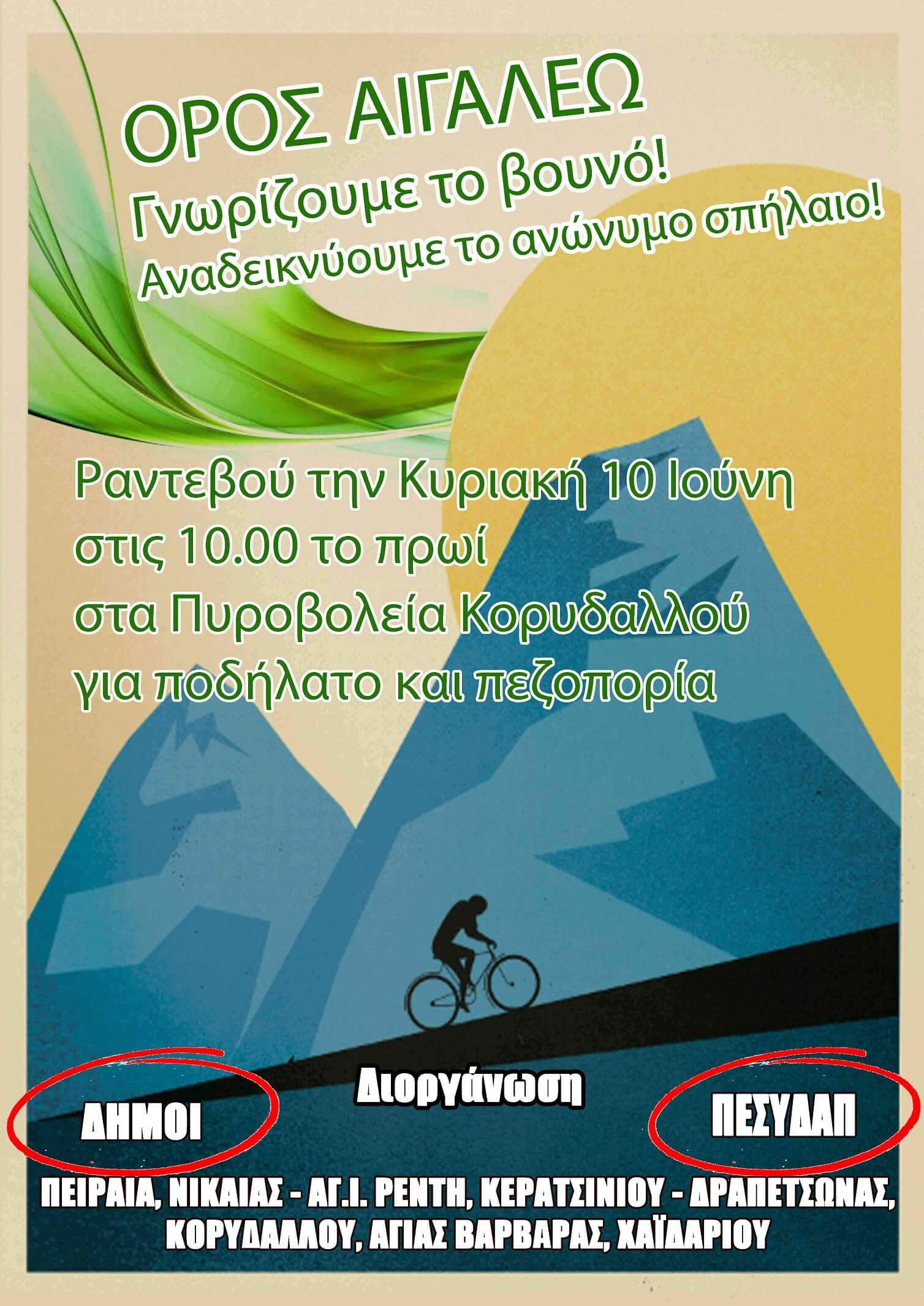 &Mu;ή&nu;&upsilon;&mu;&alpha; &Delta;&eta;&mu;ά&rho;&chi;&omicron;&upsilon; &Kappa;&epsilon;&rho;&alpha;&tau;&sigma;&iota;&nu;ί&omicron;&upsilon;-&Delta;&rho;&alpha;&pi;&epsilon;&tau;&sigma;ώ&nu;&alpha;&sigmaf; &gamma;&iota;&alpha; &tau;&eta;&nu; &Pi;&alpha;&gamma;&kappa;ό&sigma;&mu;&iota;&alpha; &eta;&mu;έ&rho;&alpha; &Pi;&epsilon;&rho;&iota;&beta;ά&lambda;&lambda;&omicron;&nu;&tau;&omicron;&sigmaf;