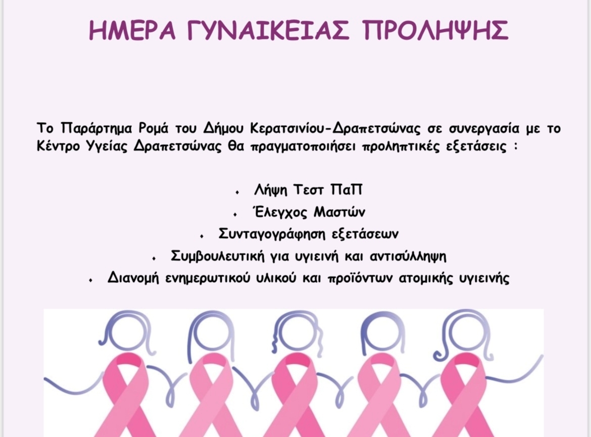 &Delta;&Rho;&Alpha;&Sigma;&Eta; &Gamma;&Iota;&Alpha; &Tau;&Eta;&Nu; &Eta;&Mu;&Epsilon;&Rho;&Alpha; &Gamma;&Upsilon;&Nu;&Alpha;&Iota;&Kappa;&Epsilon;&Iota;&Alpha;&Sigma; &Pi;&Rho;&Omicron;&Lambda;&Eta;&Psi;&Eta;&Sigma;