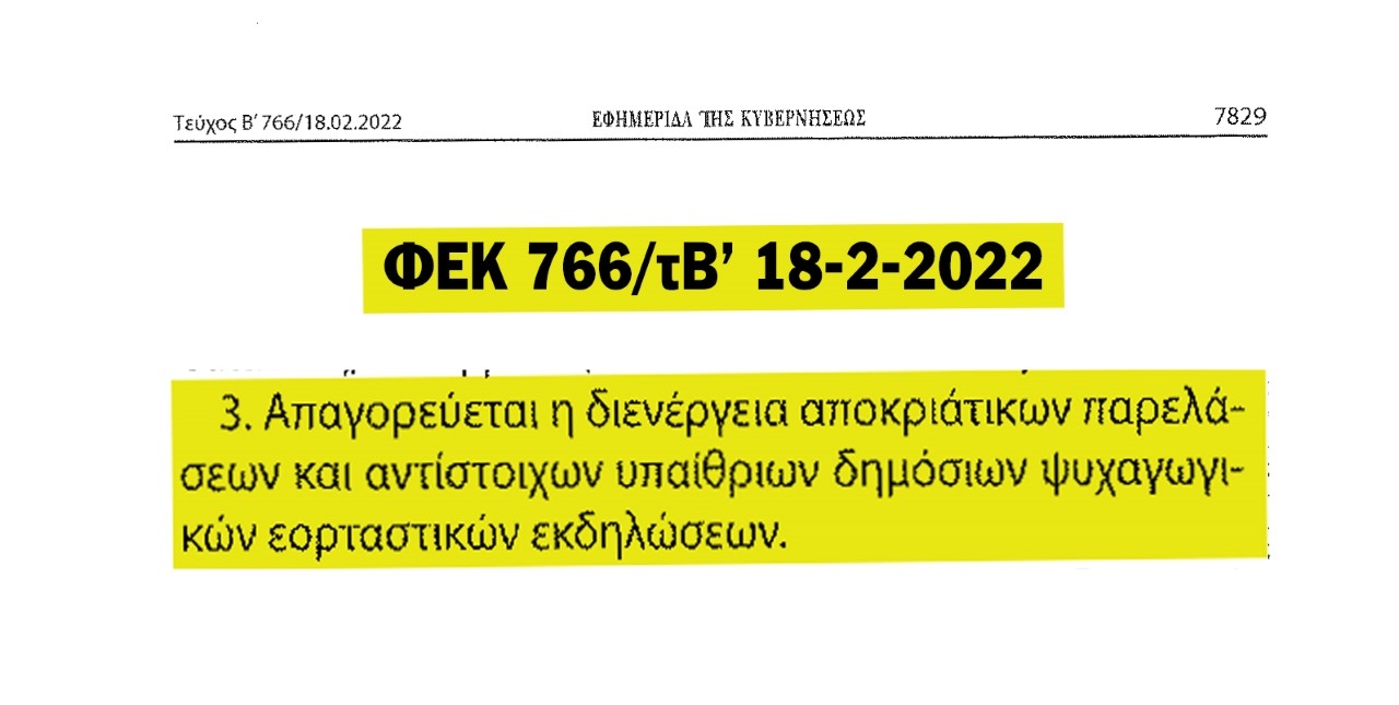 &Alpha;&Kappa;&Upsilon;&Rho;&Omega;&Sigma;&Eta; &Alpha;&Pi;&Omicron;&Kappa;&Rho;&Iota;&Alpha;&Tau;&Iota;&Kappa;&Omega;&Nu; &Epsilon;&Kappa;&Delta;&Eta;&Lambda;&Omega;&Sigma;&Epsilon;&Omega;&Nu;
